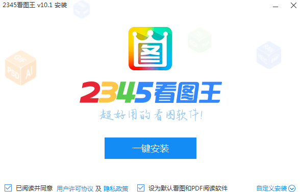 2345看图王截图