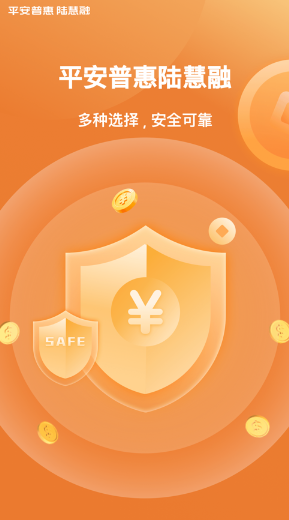 平安普惠陆慧融app