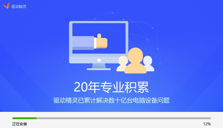 驱动精灵万能网卡版官方下载