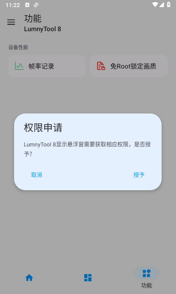 LumnyTool画质助手120帧超高清