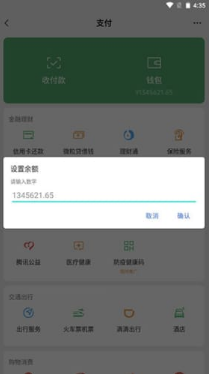 微信余额模拟器app