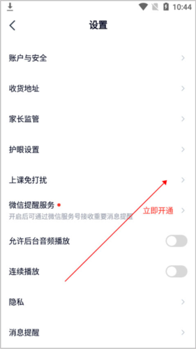 途途课堂app9