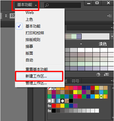 Adobe Illustrator CS6截图