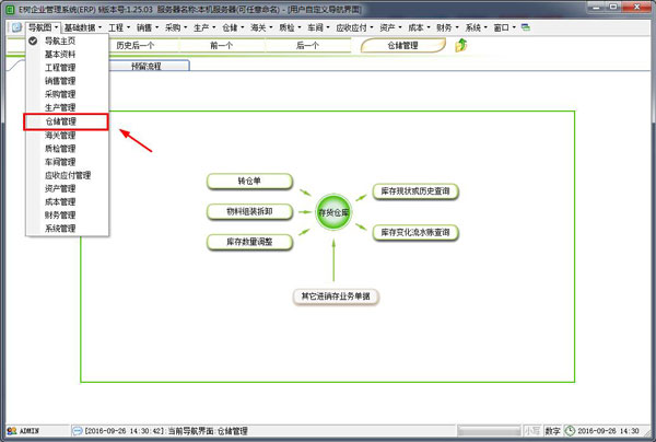 E树企业管理系统(ERP软件)截图